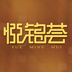 悅銘薈手機(jī)客戶(hù)端