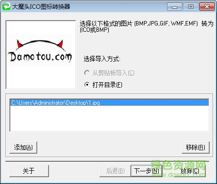 大魔頭ico圖標(biāo)轉(zhuǎn)換器 v2.1 綠色版 0