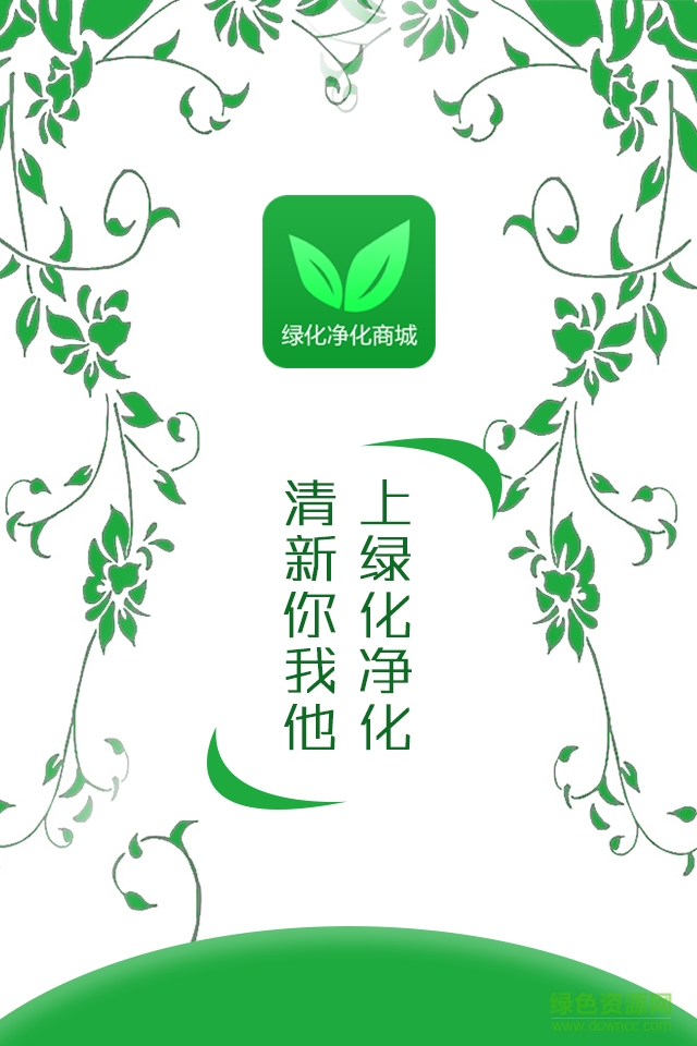綠化凈化商城 v1.0 安卓版 0
