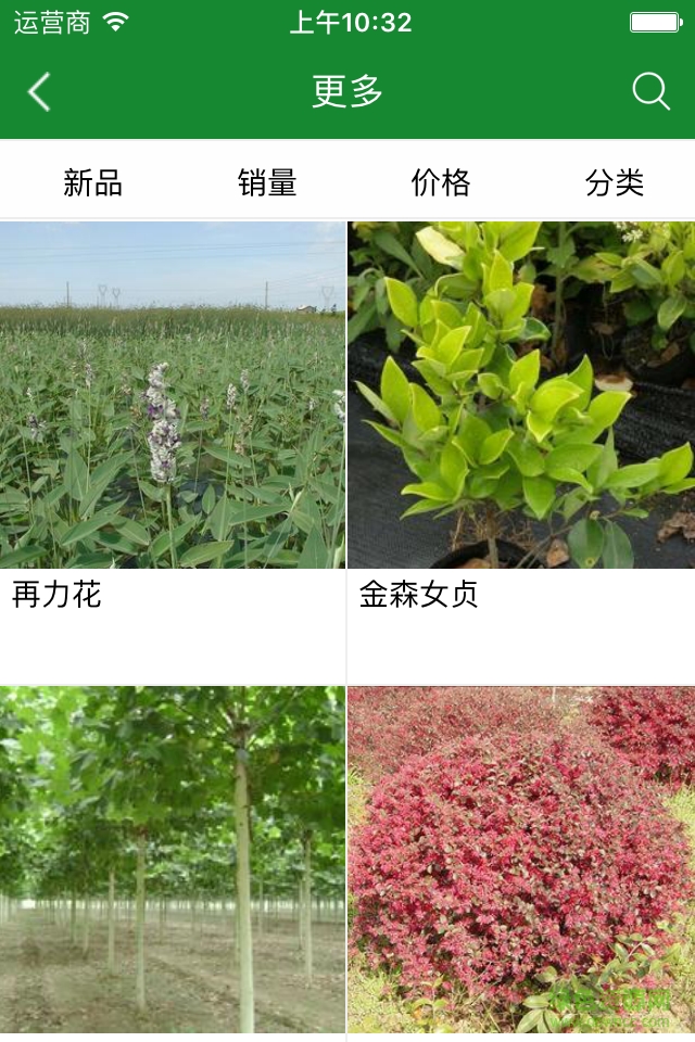 綠化凈化商城 v1.0 安卓版 1