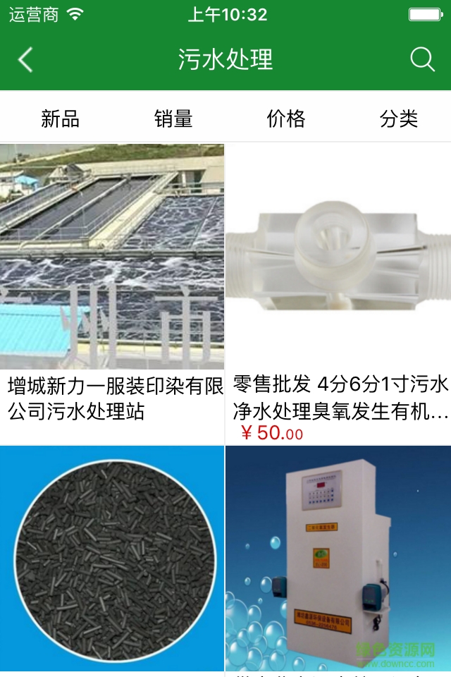 綠化凈化商城 v1.0 安卓版 2