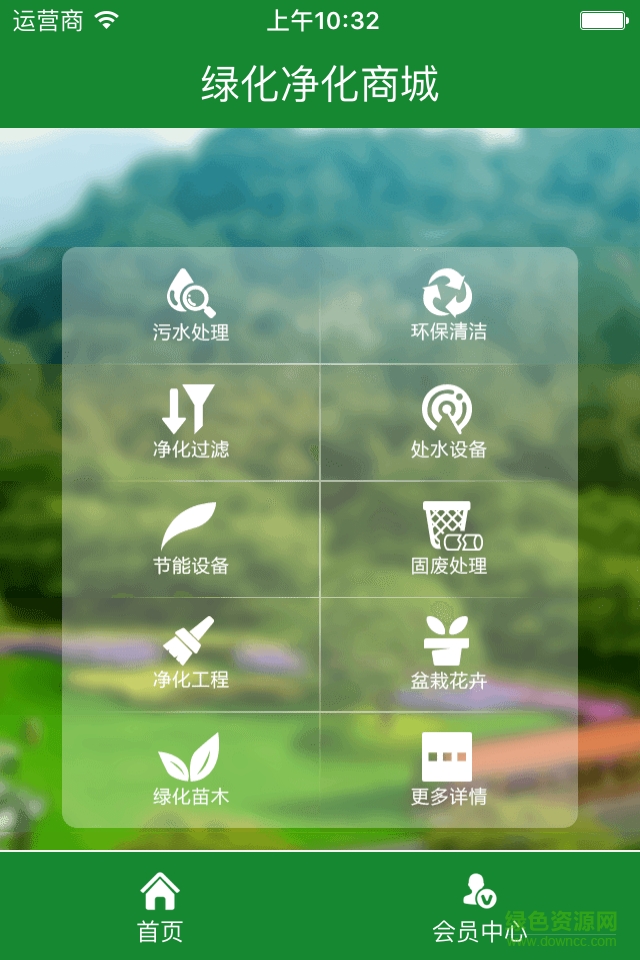 綠化凈化商城 v1.0 安卓版 3
