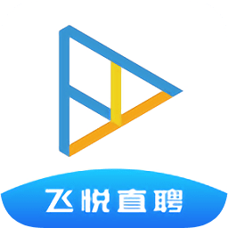 飛悅直聘