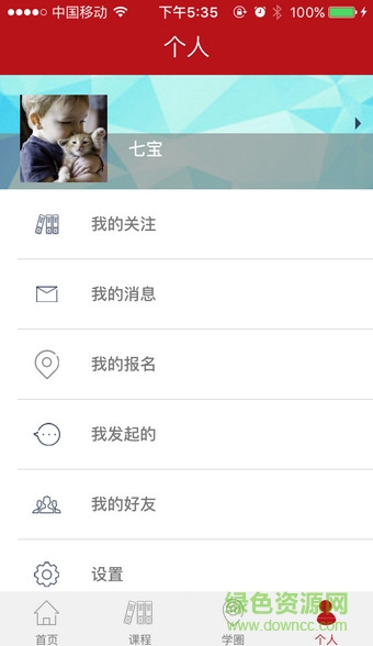 樂(lè)學(xué)南通手機(jī)版 v1.0 安卓版 1