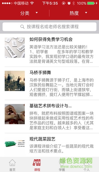 樂(lè)學(xué)南通app 樂(lè)學(xué)南通app下載