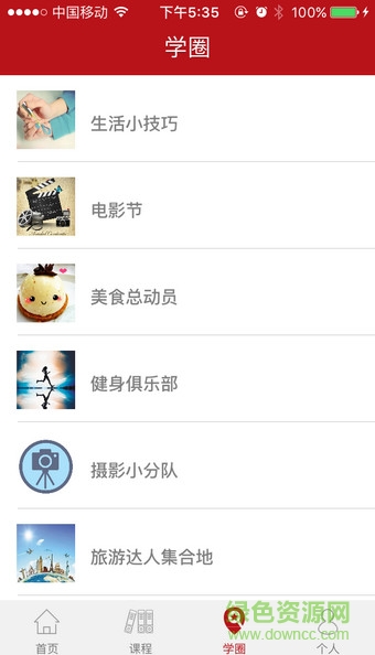 樂(lè)學(xué)南通手機(jī)版 v1.0 安卓版 3