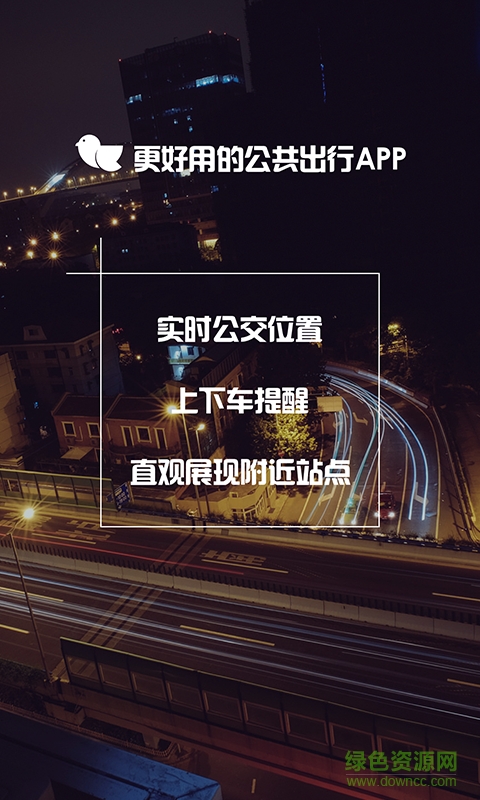 何在iPhone手機(jī)版(公交出行) v3.1.1 官方ios版 3