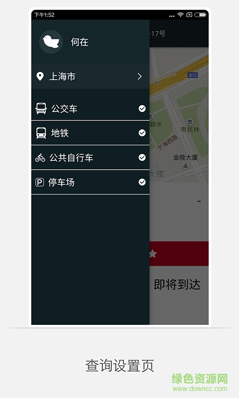 何在iPhone手機(jī)版(公交出行) v3.1.1 官方ios版 0