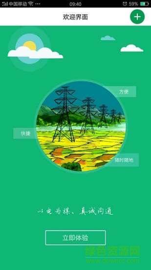 蘇電新聞手機(jī)版 v100 安卓版 0