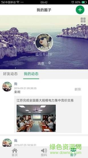 蘇電新聞手機(jī)版 v100 安卓版 2