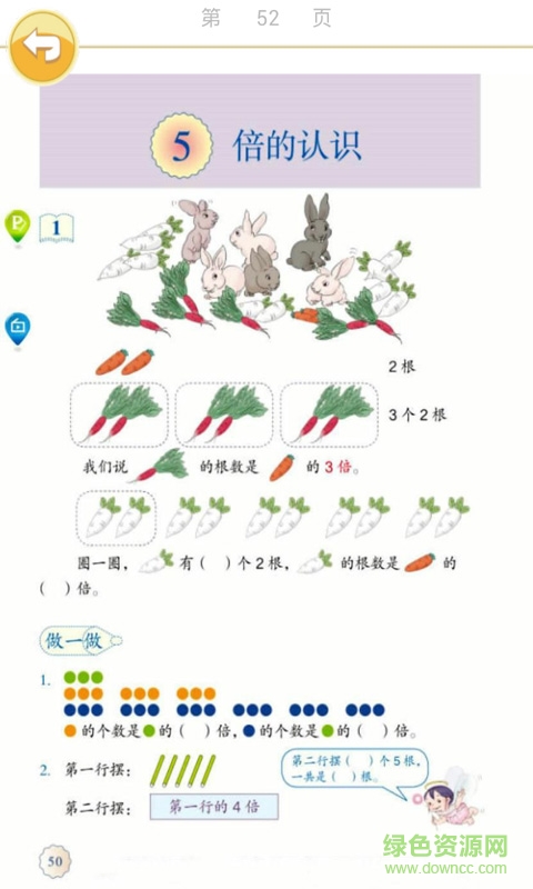 小學(xué)數(shù)學(xué)三年級上冊課本 v1.6.6 安卓版 1