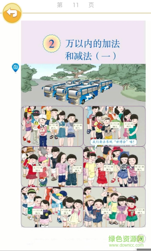小學(xué)數(shù)學(xué)三年級上冊課本 v1.6.6 安卓版 2