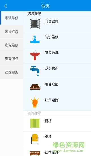 居然家政手機(jī)客戶端 v1.2 安卓版 1