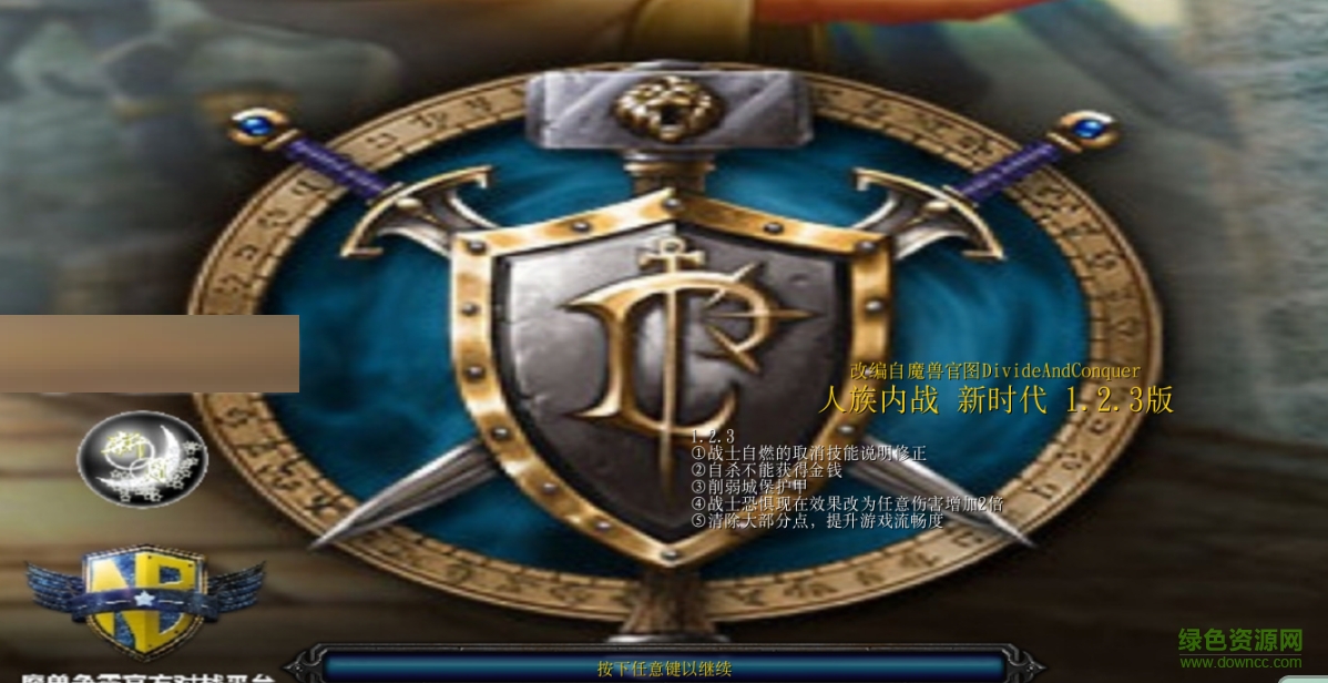 war3人族內(nèi)戰(zhàn)1.2.3正式版_魔獸對抗地圖 附隱藏英雄密碼+攻略 0