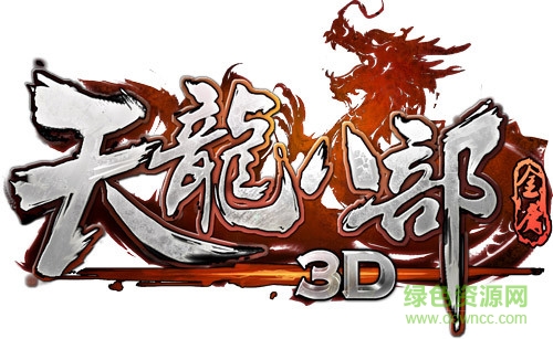 天龍八部3d陌陌版