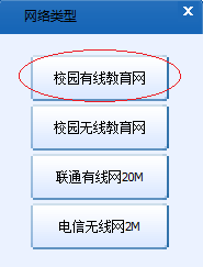 大連東軟信息學(xué)院上網(wǎng)客戶端