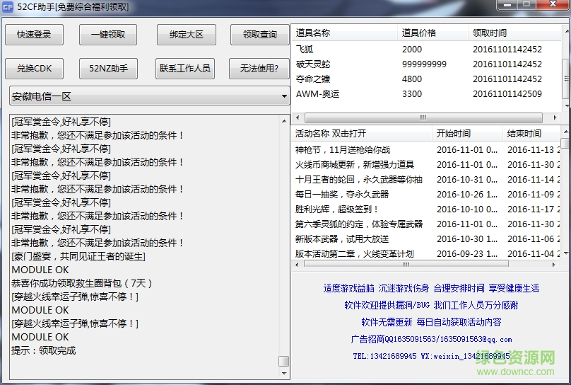 52CF助手