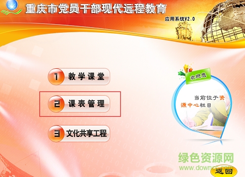 重慶黨員教育客戶端