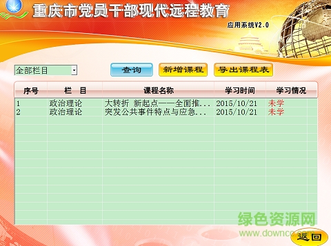 重慶黨員教育客戶端