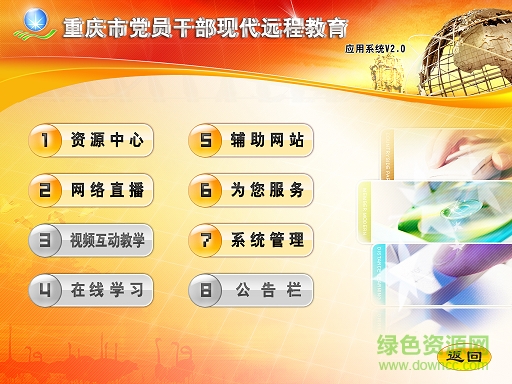重慶黨員教育客戶端