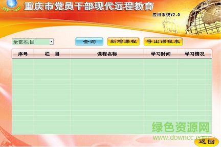 重慶黨員教育客戶端
