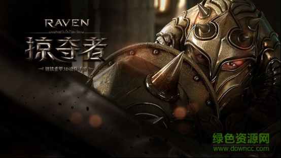 raven掠奪者