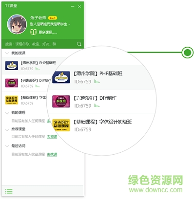 潭州課堂客戶端