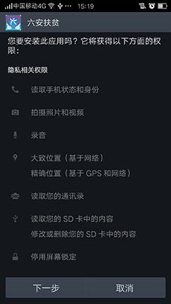 六安市扶貧app