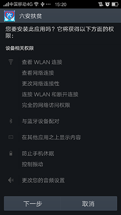 六安市扶貧app
