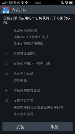 六安市扶貧app