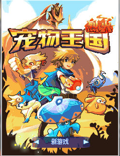 寵物王國(guó)9