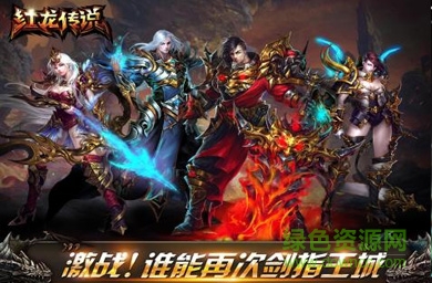 紅龍傳說安鋒版