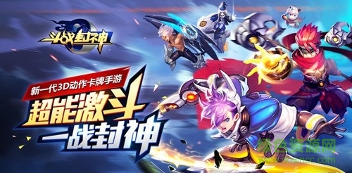 斗戰(zhàn)封神
