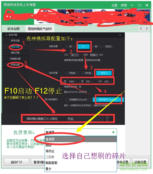 陰陽師手游修改器