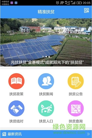 金寨精準(zhǔn)扶貧大數(shù)據(jù)app