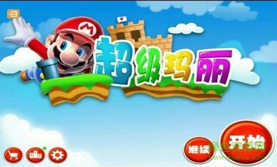 超級瑪麗經(jīng)典版修改版