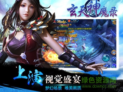 玄天神魔錄