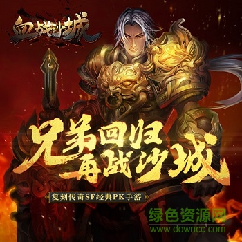 血戰(zhàn)沙城59370版