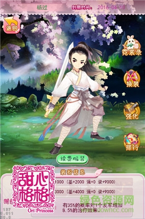 甜心格格好玩友版下載