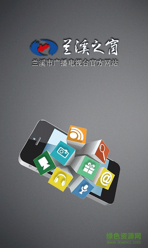 蘭溪之窗app