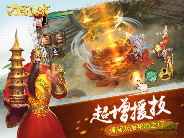 西游降魔錄大圣歸來變態(tài)版