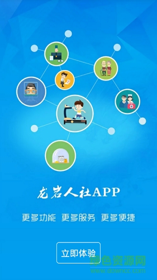 龍巖12333app
