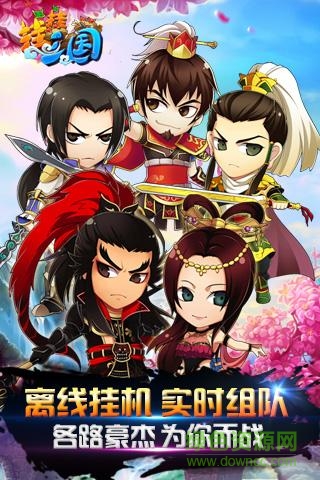 掛掛三國(guó)變態(tài)版