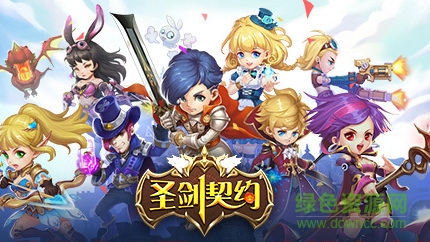 圣劍契約手游