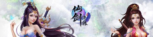 仙劍奇緣九游版