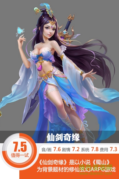 仙劍奇緣910版