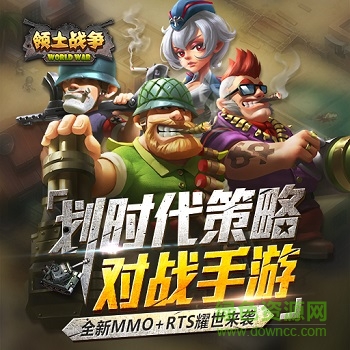 領(lǐng)土戰(zhàn)爭手游