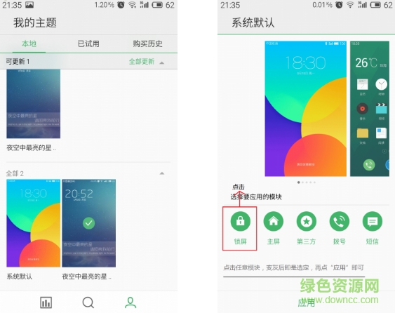 魅族個性化中心apk 魅族個性化中心apk