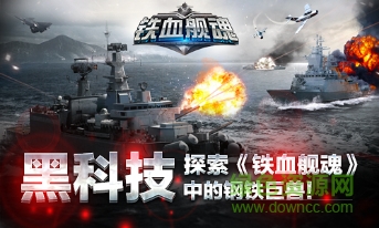 鐵血艦魂百度版