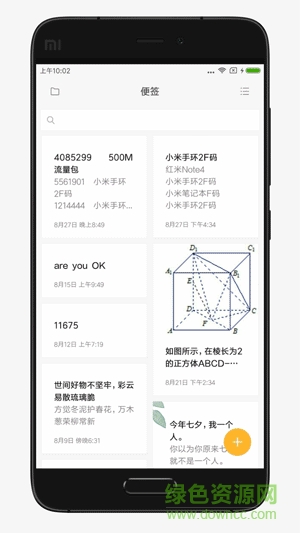 miui8便簽apk